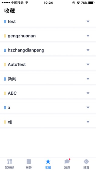 网易有数软件截图2