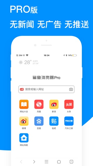 鲨鱼浏览器Pro版软件截图0