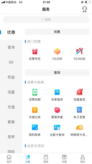 河南移动智慧生活软件截图1