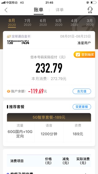 河南移动智慧生活软件截图2