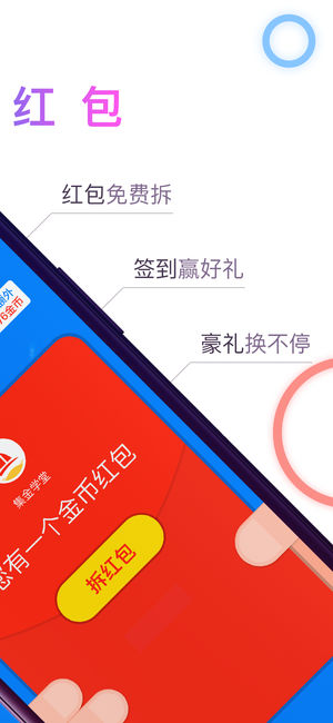 集金学堂软件截图1