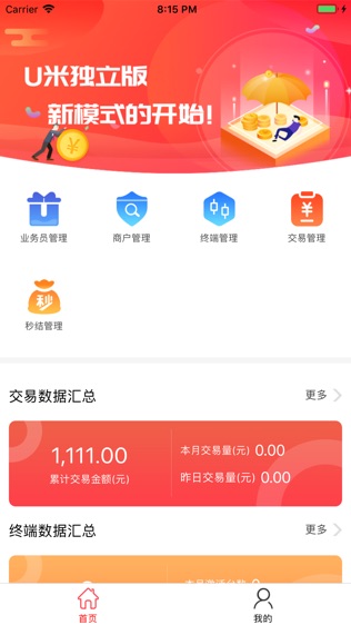 U米独立版软件截图2