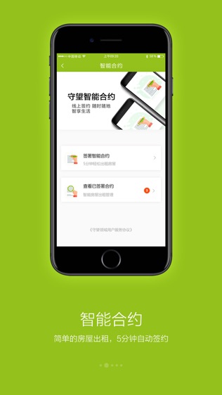 守望领域软件截图1