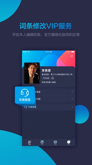 人物百科助手软件截图1