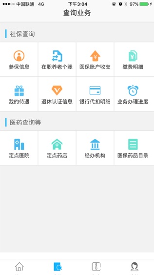 乐山智慧人社软件截图1