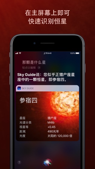 Sky Guide软件截图1