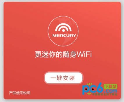 水星u3随身wifi下载