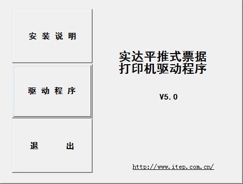 实达BP-690kpro票据打印机驱动下载