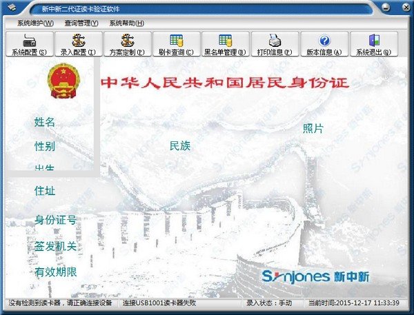新中新二代证读卡验证软件下载