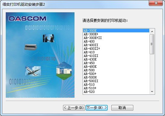 得实DS-650III打印机驱动下载