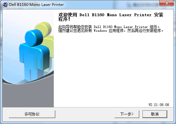 戴尔B1160打印机驱动下载