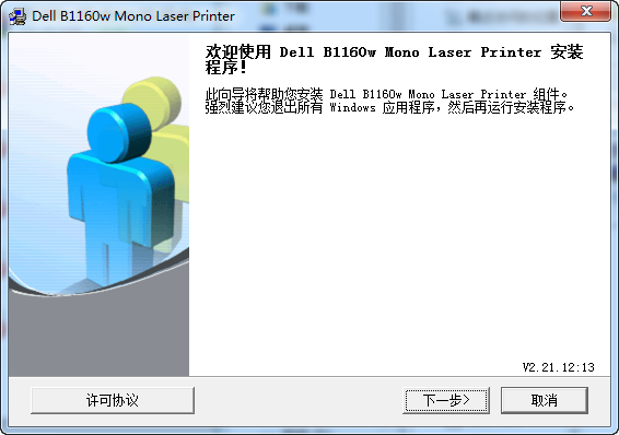 戴尔B1160w打印机驱动下载