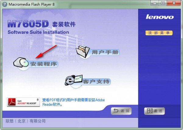 联想m7605d驱动(含扫描/打印驱动)下载