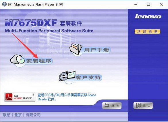 联想m7675dxf驱动(含扫描/打印驱动)下载