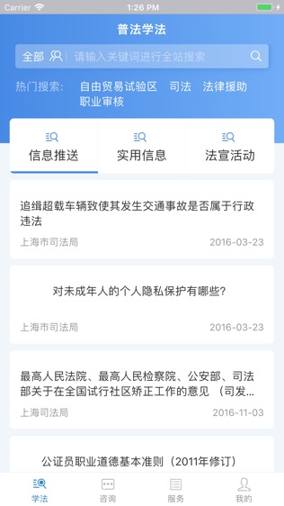 12348上海法网软件截图0