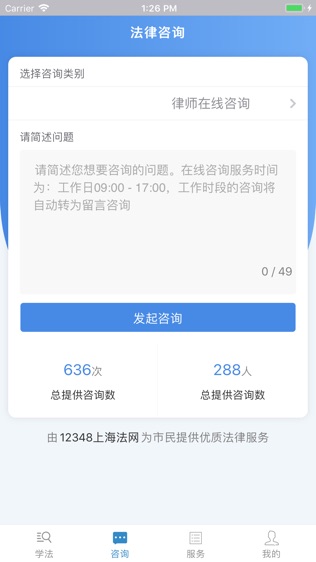 12348上海法网软件截图1