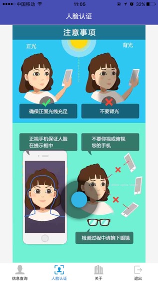 人脸自助认证软件截图2