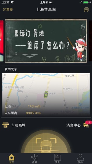 驾行宝软件截图0