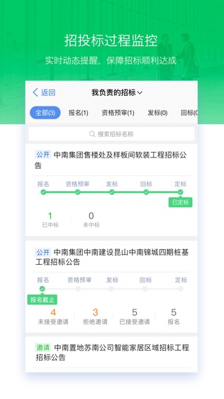 明源采购助手软件截图0