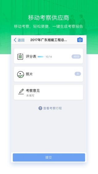 明源采购助手软件截图1