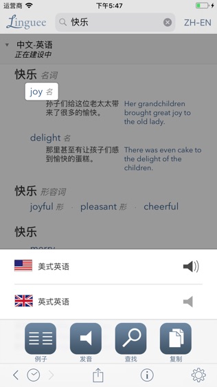 Linguee词典软件截图2