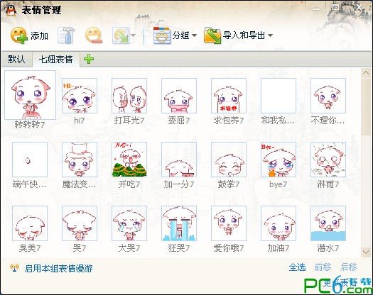 七妞qq表情大全下载
