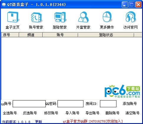 qt语音盒子下载