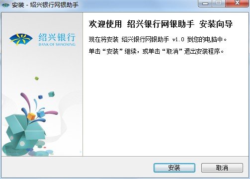 绍兴银行网银助手下载