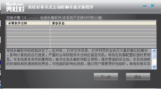 美杜杉1号互联网安全大师下载