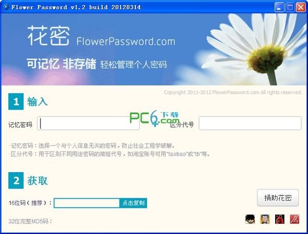 密码管理器|花密下载