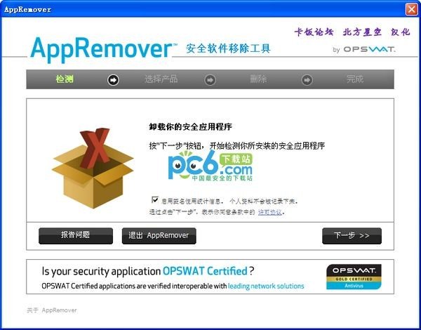 AppRemover(彻底清除杀毒软件)下载