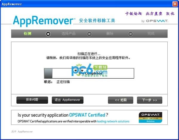 AppRemover(彻底清除杀毒软件)下载