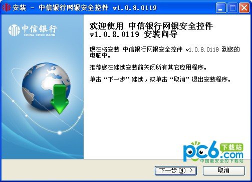 中信银行网银安全控件下载