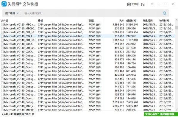 失易得文件快搜下载