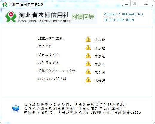 河北省农村信用社网银向导下载