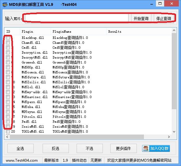 MD5多接口解密工具下载