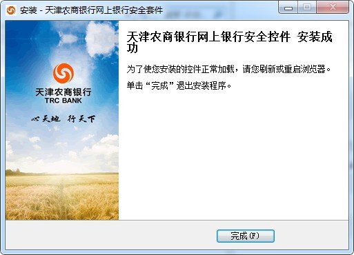 天津农商银行网银控件下载