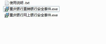 重庆银行网银安全控件下载