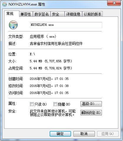 吉林省农村信用社网银控件下载