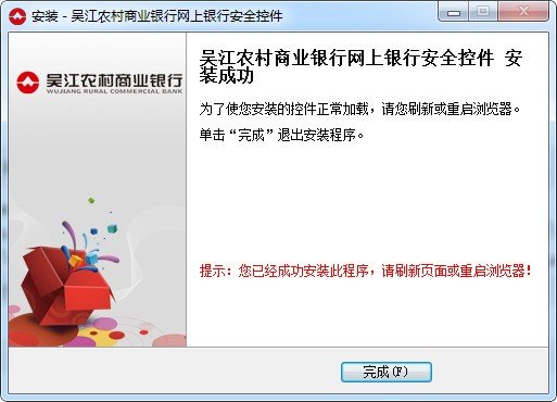 吴江农商银行网银控件下载