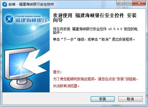 福建海峡银行网银控件下载