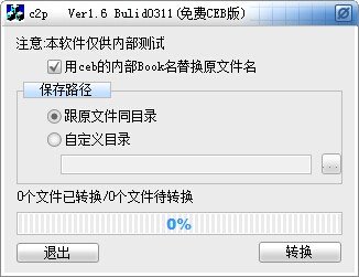 ceb转pdf(c2p)下载