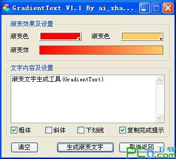 渐变文字生成工具(GradientText)下载