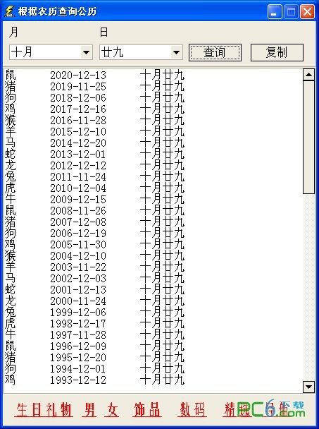 农历转公历(阳历)批量查询下载