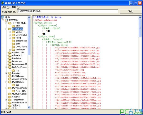树形目录文件名输出工具下载