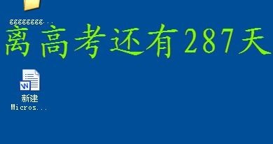 中高考倒计时软件下载