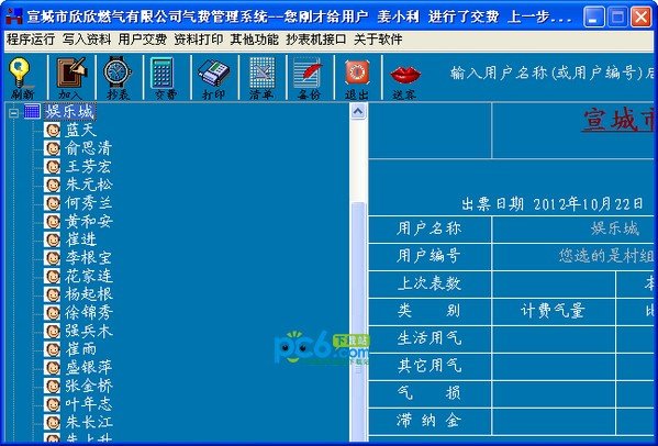 天然气收费软件下载