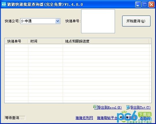 猪猪快递批量查询器下载