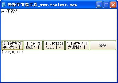 转换字节集工具下载