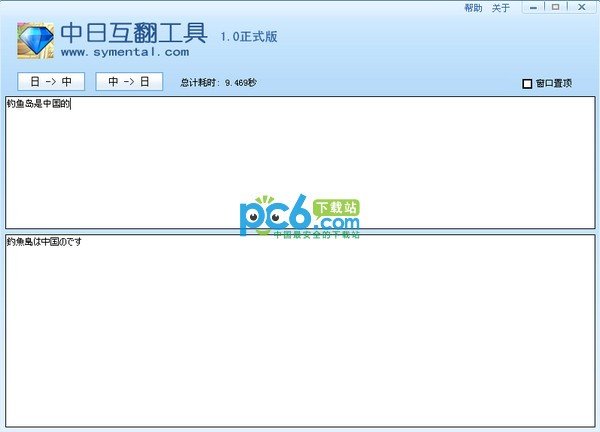 中日互翻工具下载